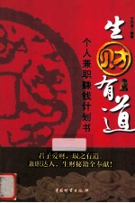 生财有道 个人兼职赚钱计划书