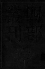 容齐随笔 2 三笔卷一至卷十六 四笔卷一至卷十六 五笔卷一至卷十