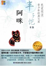 阿咪 丰子恺专集