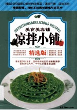 凉拌小铺 精选版