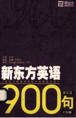 新东方英语900句 提高篇 CD版