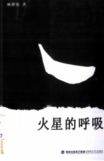 火星的呼吸
