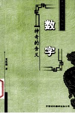 数字 神奇的含义
