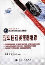 汽车自动变速器维修