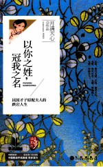 以你之姓,冠我之名