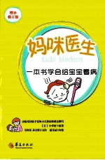 妈咪医生 修订增补版