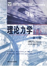 理论力学 2 同步辅导及习题全解 第6版