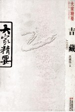 大家精要 吉藏