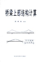 桥梁上部结构计算