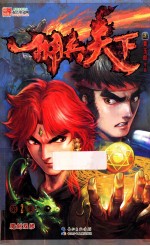 佣兵天下 第2集 魔剑双修