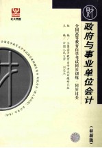 全国高等教育自学考试同步训练·同步过关 最新版 高级财务会计