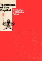 京城旧事:老北京民俗展:英文
