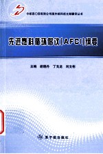 先进燃料循环倡议(AFCI)纲要