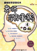 老师没我懂得多 4