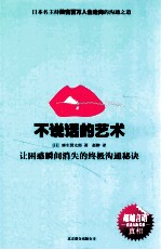 不说话的艺术