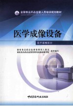 医学成像设备 医疗器械部分