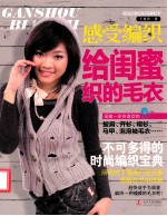 感受编织 给闺蜜织的毛衣