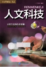 人文科技
