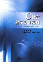 C语言程序设计基础
