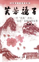 芙蓉骄子 听“历史”讲述 “袁老”家的家事国事
