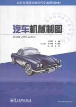 汽车机械制图