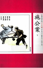 施公案 下