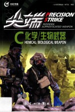尖端化学/生物武器