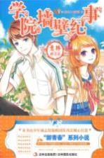 意林 学院墙壁纪事