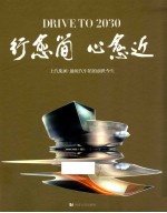 行愈简心愈近 上汽集团-通用汽车馆的前世今生