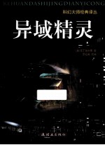 异域精灵