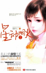 星动烟火 2