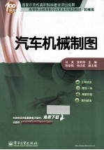 汽车机械制图