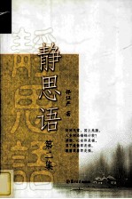 静思语 第2集