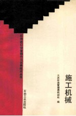 施工机械