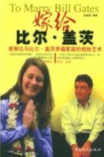 嫁给比尔·盖茨 美琳达与比尔·盖茨幸福家庭的相处艺术