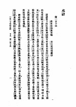 一百二十回的水浒 下 第一百十回