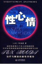 性心情 治疗与解放的新性学报告