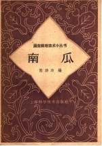 南瓜