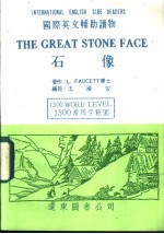 石像