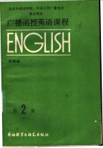 广播函授英语课程 英语