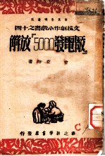 解放军“5000发电厂”