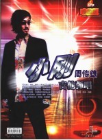 小刚吉他弹唱 珍藏版