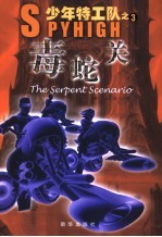 毒蛇关