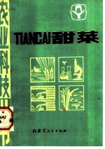 甜菜