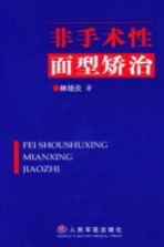 非手术性面型矫治