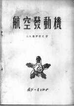 航空发动机