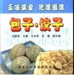 饺子·包子