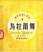 乌拉尔舞 回旋舞