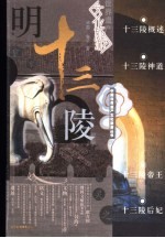 明十三陵