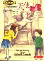 天使雕像